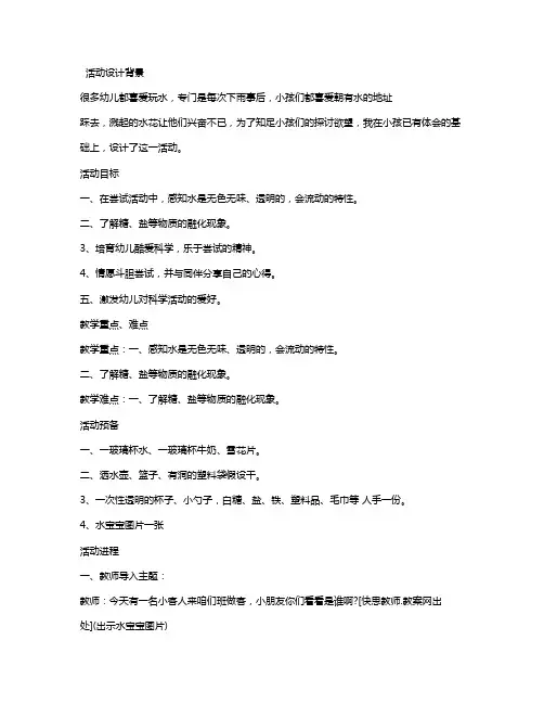 幼儿园中班科学活动教案《有趣的水》含反思