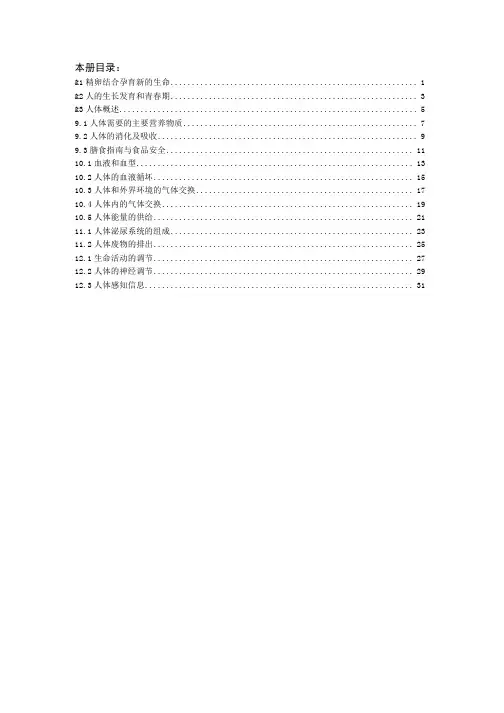 七年级生物(下册)全册导学案.docx