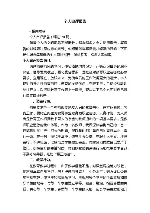 个人自评报告