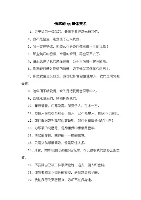 伤感的qq繁体签名