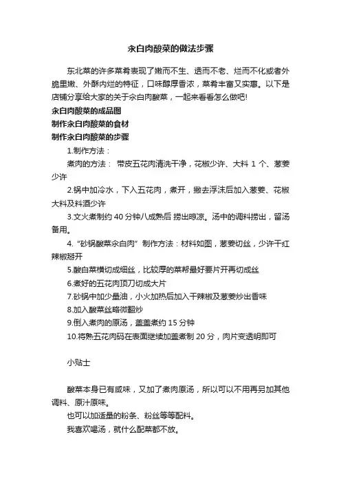 汆白肉酸菜的做法步骤