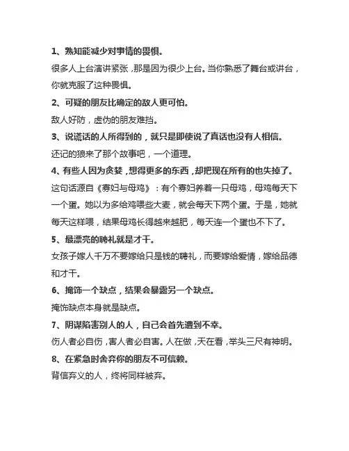 伊索寓言经典句子