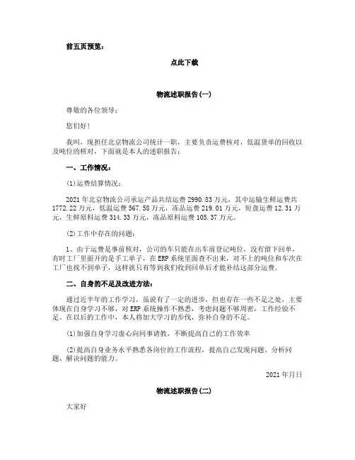 物流述职报告ppt模板