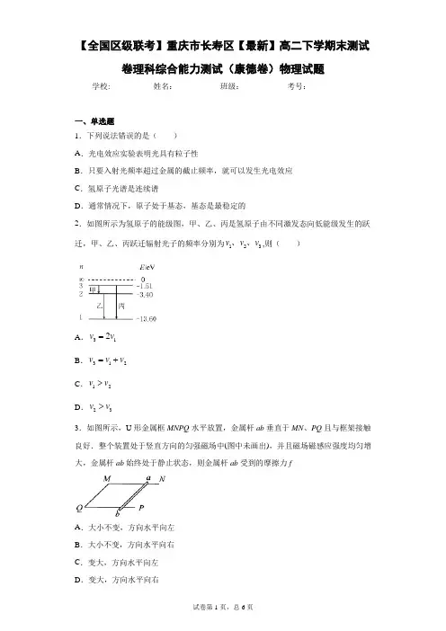 2020-2021学年高二下学期末测试卷理科综合能力测试(康德卷)物理试题含答案解析