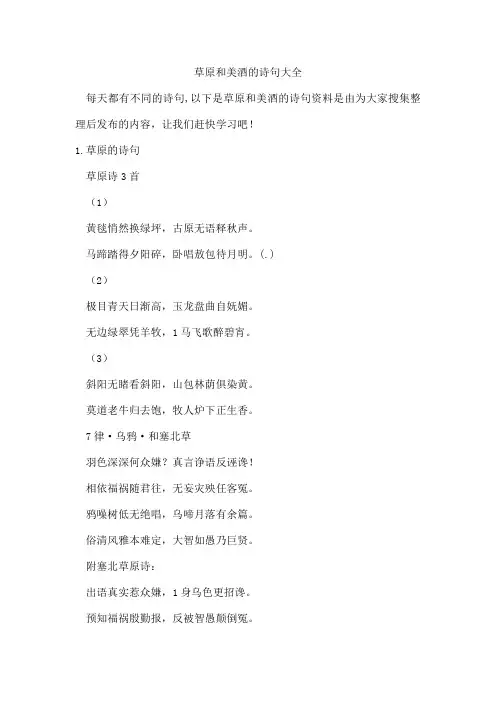 草原和美酒的诗句