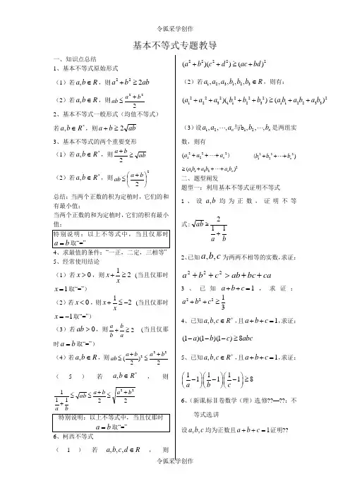 基本不等式完整版非常全面