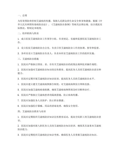 医院艾滋病的管理制度