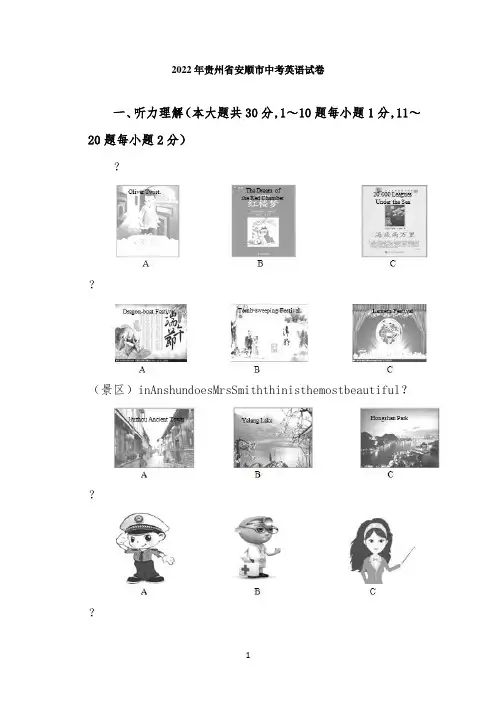 2022年贵州省安顺市中考英语试卷