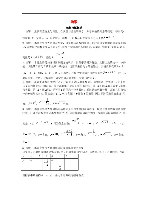 八年级数学上册 4.1 函数教材习题解析素材 (新版)北师大版