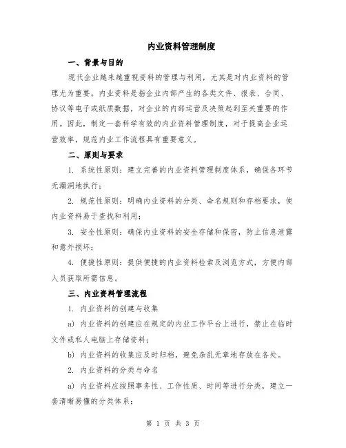 内业资料管理制度