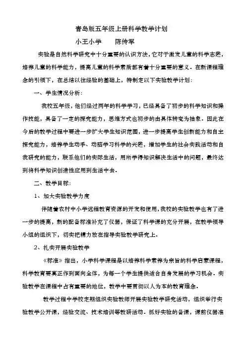 青岛版五年级(上册)科学教学计划