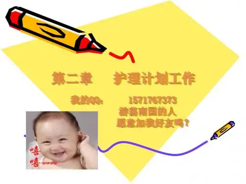 护理计划工作PPT课件