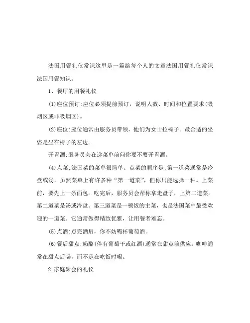 法国就餐礼仪常识 法国就餐知识