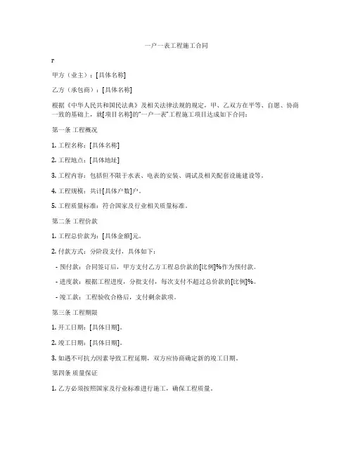 一户一表工程施工合同