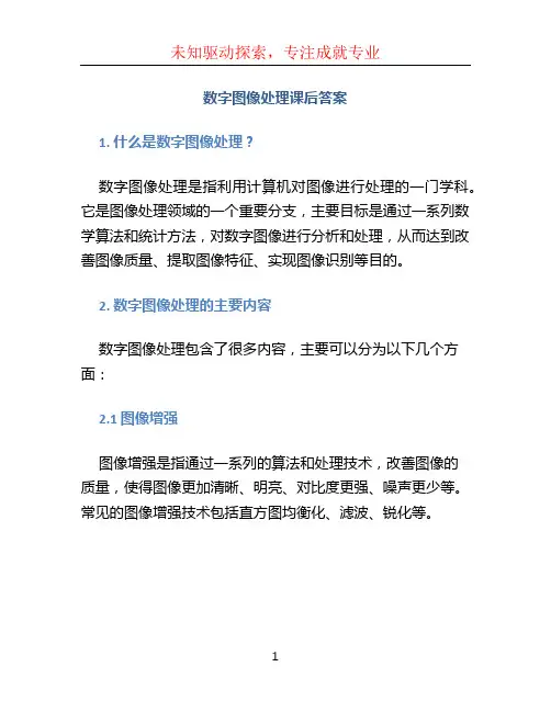 数字图像处理课后答案 (3)