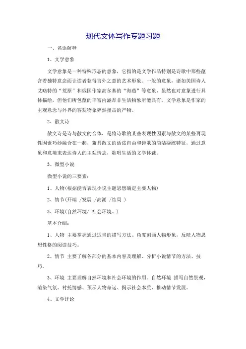 现代文体写作专题习题