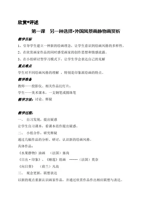苏教版七年级下册全册美术教案