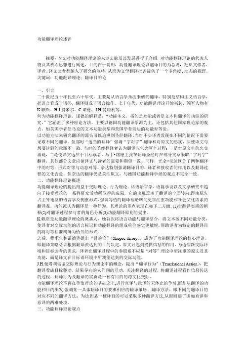 功能翻译理论的阐述