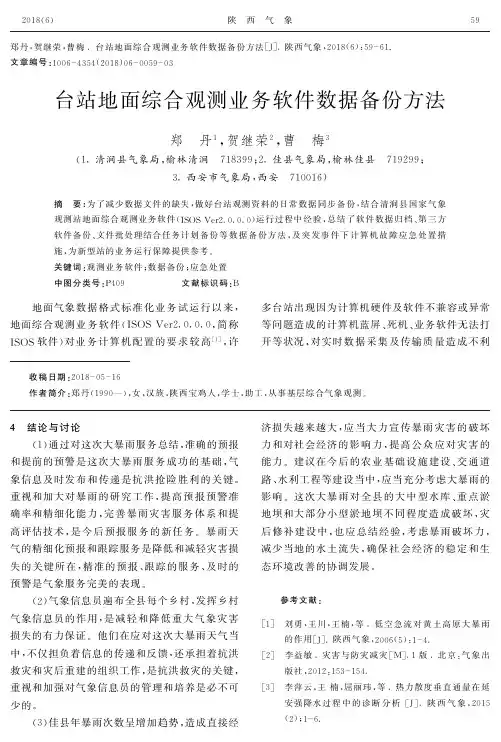 台站地面综合观测业务软件数据备份方法