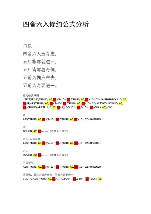 四舍六入修约公式分析