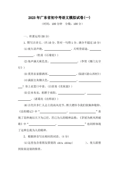 2023年广东省初中考语文模拟试卷(二)(含答案)