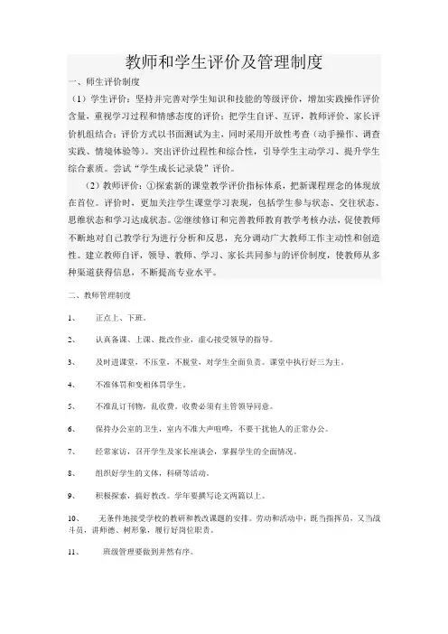 教师和学生评价及管理制度