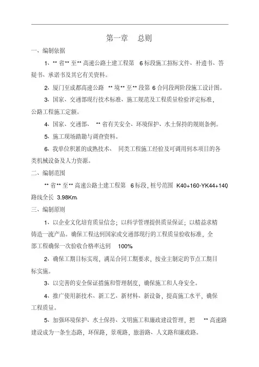 山区高速公路施工施工组织设计
