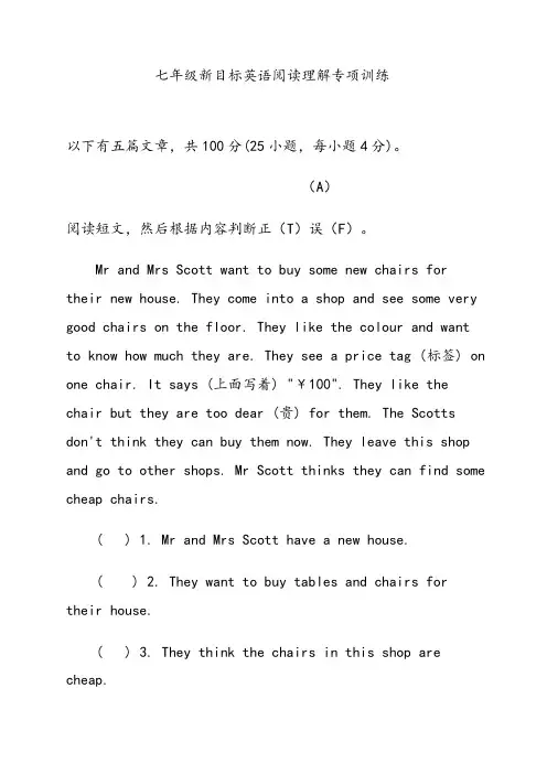 人教版英语七年级下册阅读理解英语专项练习含答案