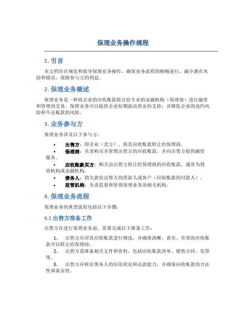 保理业务操作规程