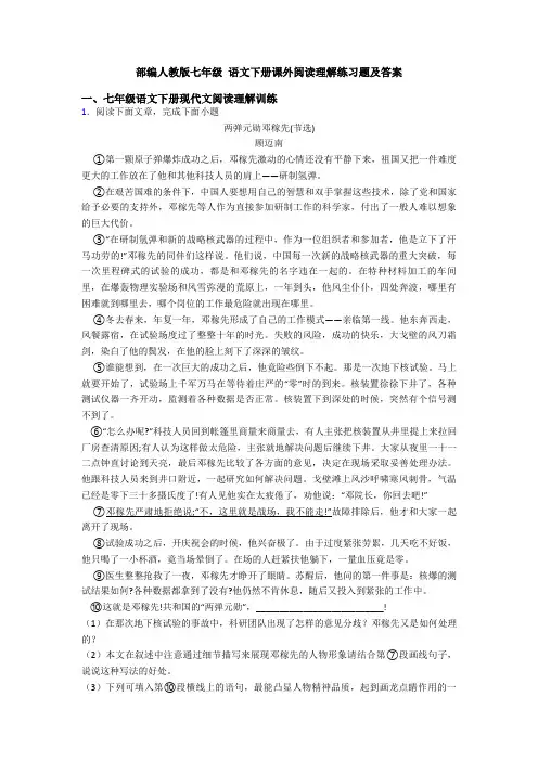 部编人教版七年级 语文下册课外阅读理解练习题及答案