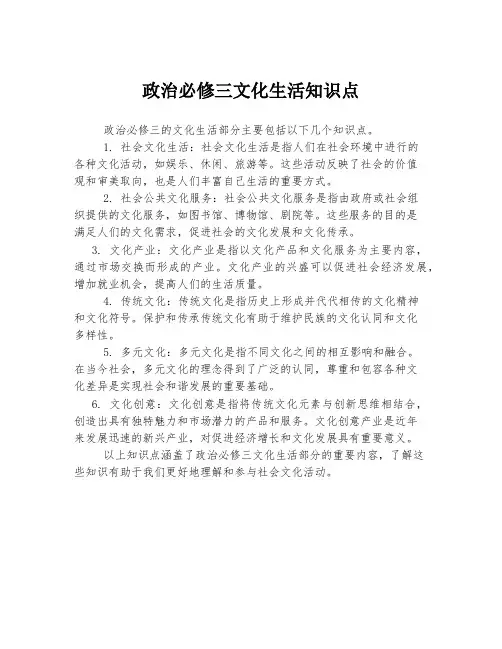 政治必修三文化生活知识点