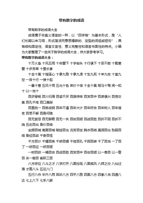 带有数字的成语大全