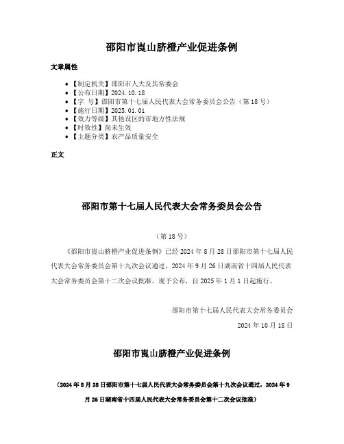 邵阳市崀山脐橙产业促进条例
