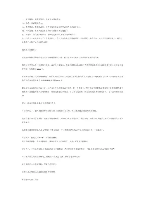 卖保险该如何找客户资源