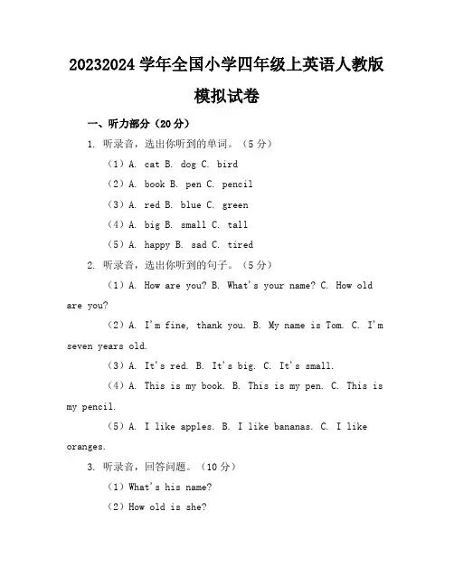 2023-2024学年全国小学四年级上英语人教版模拟试卷(含答案解析)