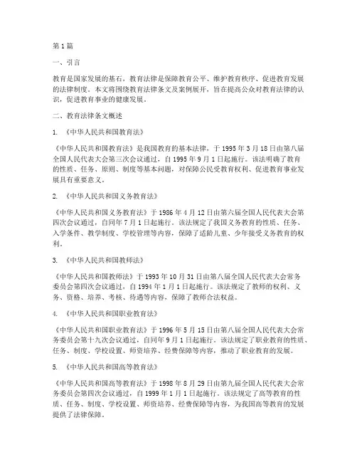 教育法律条文及案例(3篇)