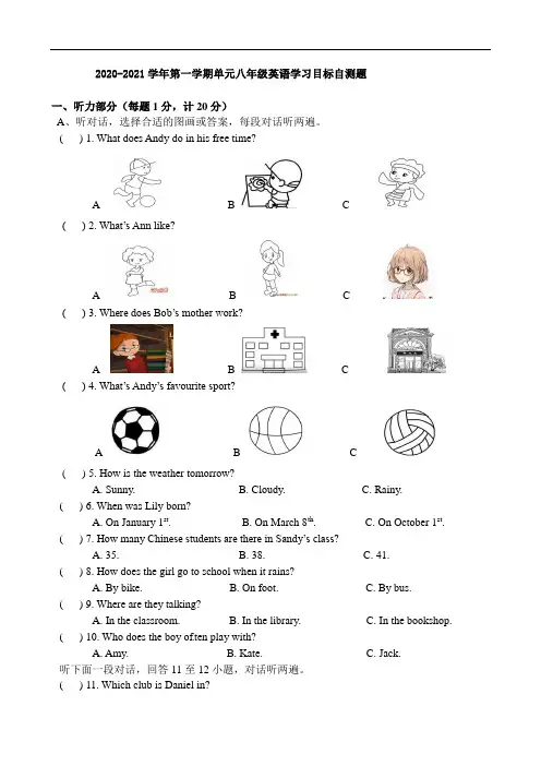 2020-2021学年度牛津译林版八年级英语第一学期第一次月考英语试卷(含听力材料和答案)