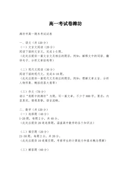高一考试卷潍坊