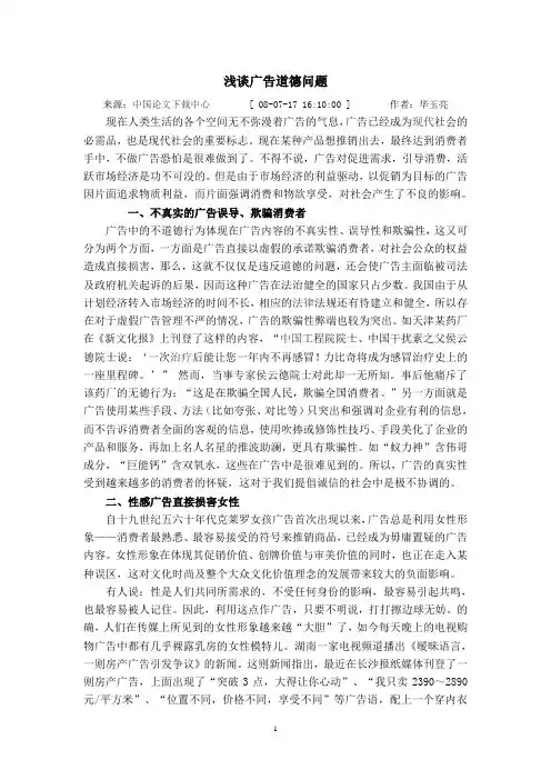浅谈广告道德问题