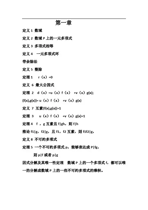 高等代数 知识点