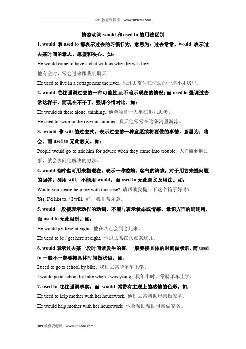 人教版英语九年级全册Unit4(难点透视)：情态动词would和used to的用法区别