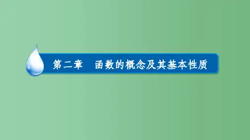 高考数学一轮复习第二章函数的概念及其基本性质2.3.1函数的奇偶性课件理