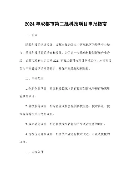 2024年成都市第二批科技项目申报指南