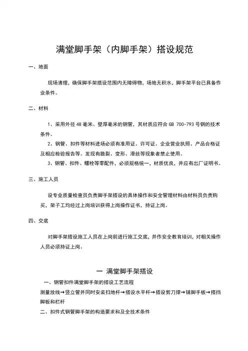 满堂脚手架搭设规范
