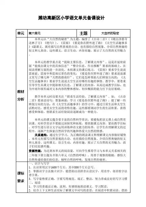 部编二年级语文下册第六单元单元备课