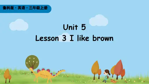 2024年秋新鲁科版三年级上册英语课件 Unit 5 lesson 3