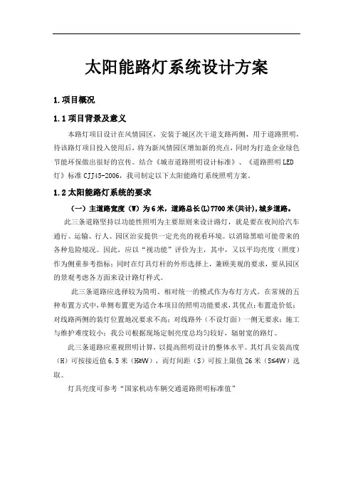 太阳能路灯系统设计方案
