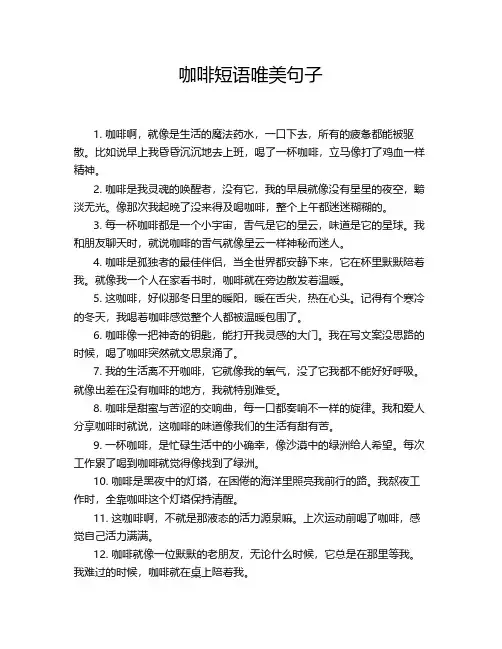 咖啡短语唯美句子