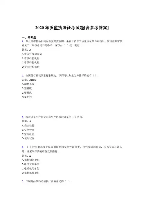 2020年质监执法证考试题22[含参考答案]
