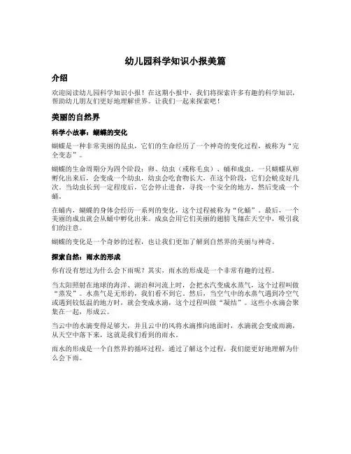 幼儿园科学知识小报美篇